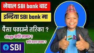 How to send money nepal to India bank account | nepal sbi bank to Indian sbi bank money tansfor