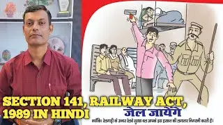 ट्रेन में अलार्म चेन पुलिंग करने की सजा SECTION 141, RAILWAY ACT, 1989 IN HINDI #law #rpf #railway #