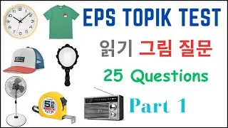 Picture Questions 읽기 Model CBT EPS TOPIK Korean 그림 질문 Test පින්තූර ප්&zwj;රශ්න Auto Fill Answers Part 1