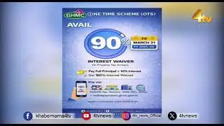 GHMC One Time Settlement Scheme Offers 90% Property Tax Waiver | 4tv News
