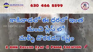2 BHK Flat for sale in Kakinada prime location 📌
