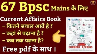📚 67 Bpsc mains update । Current affairs कैसे तैयार करें ? किताब और कैसे सवाल आते हैं ? 68 bpsc pt