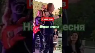 Песня, которую мог бы спеть Кипелов #music #кипелов #ария#михаилгригоров