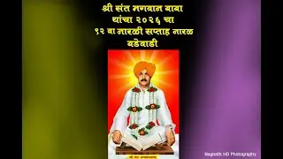 श्री संत भगवान बाबा यांचा 2026 चा 92 वा नारळी सप्ताह  बडेवाडी #nagnath photography