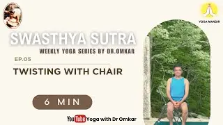 Swasthya Sutra -  Episode 5 | Twisting with Chair - Relief from stiff lower back, abdomen bloating