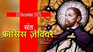 Saint Francis Xavier