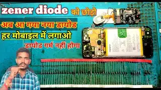 zener diode use in mobile charging jumper ? 2024 zener diode use in mobile charging jumper solution