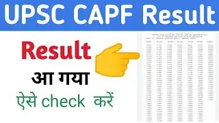 CAPF AC 2021 | Written Result Out | How to Check CAPF AC 2021 Result ? | CAPF 2021 Result