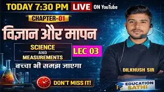 Bihar Board Class 9 Physics | Chapter 1 विज्ञान और मापन | LEC 03 | Dilkhush Sir