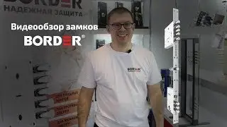 Замки BORDER. Секреты взломостойкости. Обзор замковой системы BORDER MAXIMA