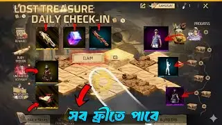 100% লস্ট ট্রেজার ইভেন্ট থেকে যা যা ফ্রিতে পাবে | Lost Treasure Event Free Rewards Free Fire