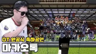 감스트 OT 완공식 축하공연! 감회장 즉석 무대까지 ㅋㅋ [24.2.19 마카오톡 #33]