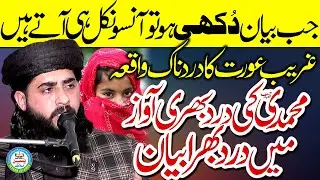 Molana Inam Ur Rehman Muhammdi Sahib Very Emotional Bayan In Fsd #yaseenislamic #2026