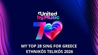 MY TOP 28 SING FOR GREECE – ETHNIKÓS TELIKÓS 2026! GRECIA