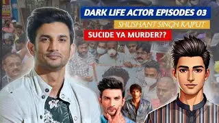 सुशांत सिंह राजपूत की सच्चाई?  Dark life actor episode 3 // SKY RJ KING