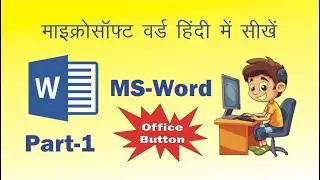 Computer Education | MS Word Tutorial (हिंदी) | MS-Word Tutorial For Beginners Part-1
