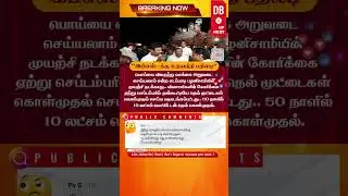 Udhayanidhi Stalin&rsquo;s Strong Response to EPS | Farmers&rsquo; Paddy Procurement Update 🌾🎙️