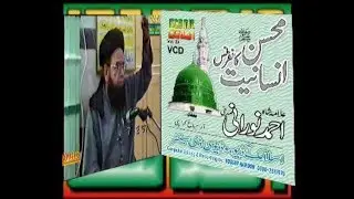 محسن انسانیۤت ﷺ  کانفرنس   علامہ شاہ احمد نورانی صدیقی