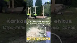 #KarkassmajadeEhitus / #СтроительствоКаркасных домов #Eesti #Эстония