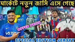 Football Club Jersey Collection | Maidan Market Kolkata | Special Edition Jersey