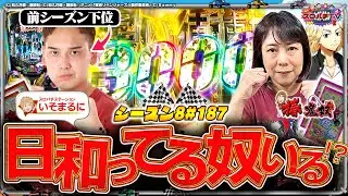 【e東京リベンジャーズ】これがLT3.0+の威力⁉パチンコ新時代突入‼【スロパチTV#187】