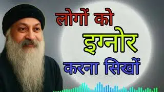 लोगों को इग्नोर करना सिखों 🌻🌺🙏 #video #viral #osho #motivational 