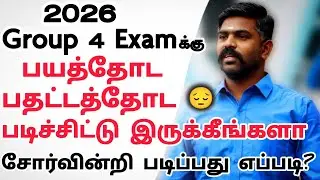 2026 Group 4 Exam-க்கு பயத்தோட😔பதட்டத்தோட படிச்சிட்டு📚இருக்கீங்களா?🤔||Akash sir🎖️|| Motivation king👑