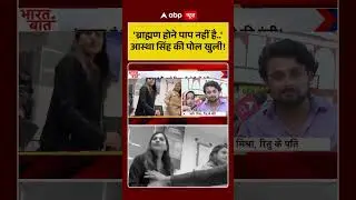 HDFC Bank Viral Thakur Girl: 'Brahman होने पाप नहीं है', Aastha Singh की पोल खुली! | Breaking |