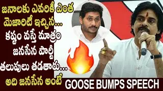Pawan Kalyan Powerful Speech at Janasena Party First Meeting after Pandemic - Cinema Garage