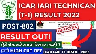 How to check ICAR  Technician  Result 2022 | ICAR Result जारी l icar result 2022 I  step by step