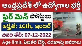 Fireman Jobs in AP | Fireman Notification 2022 | DRDO Recruitment 2022