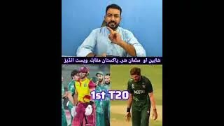 Pak vs Wi 1st t20 // Shaheen vs Salman fight 
