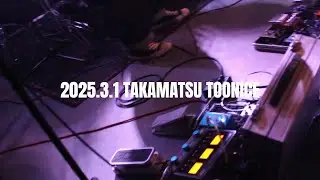 alligator 13 foot（四重奏）『intro~playlot』2025.3.1高松TOONICE