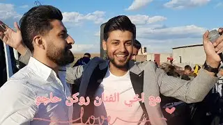 حفلة زفاف اراس&زفين الفنان ديار حاجو والفنان روكن حاجوDiyar Haco Ruken Haco