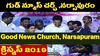 CHRISTMAS 2019 || GOOD NEWS CHURCH || Narsapuram || Pastor M.Rajubabu