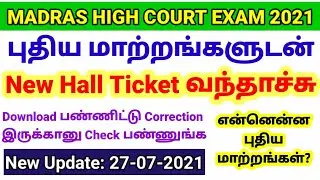 Madras high court exam New hall ticket 2021 | how to download hall ticket | mhc new hall ticket