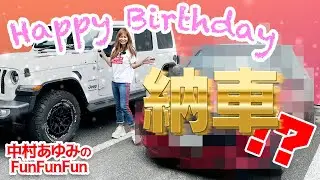 【Happy Birthday企画】自分へのご褒美。 #中村あゆみ