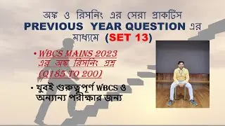 Practice through Previous year Question | WBCS mains 2023 | Math & GI | Set 13 #wbcs #mathclasses