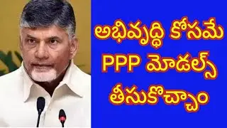 Chandrababu Naidu reacted about the importance of Development in AP