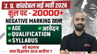 UP Police Constable New Vacancy 2025 | UP Police Notification Date? | UP Police New Vacancy 2025