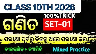 Class 10 Maths || Most Important Questions in Odia || BSE Odisha || #Bs Education #Suvendu Dash
