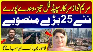 Punjab CM Maryam Nawaz New 25 Initiatives | Developments Projects | Suno Vlogs