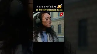 Top 🔟 Human Psychological Facts II रोचक तथ्य 🧠🤯',, Mind Blowing Facts In हिंदी ,, #shorts #facts