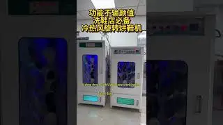 A type of shoe drying machine with UV& Ozone sterilization functions