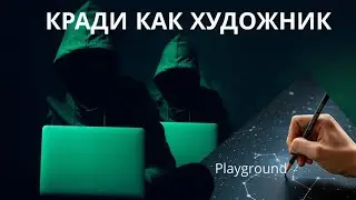 Забудь про промты! 💥  Самый Легкий способ рисовать в Playground AI.