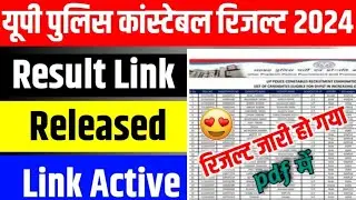 upp re exam result |upp constable result 2024 |यूपी कांस्टेबल रिजल्ट 2024 |@SuccesswithVivek4