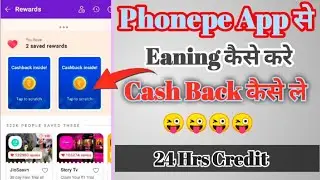 Phonepe App से Eaning कैसे करे | Phonepe App Cash Back कैसे ले | How to Cash Back Earn in Phonepe