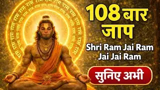 Shri Ram Jai Ram Jai Jai Ram 108 Times 🙏 | Powerful Ram Mantra for Peace & Positivity
