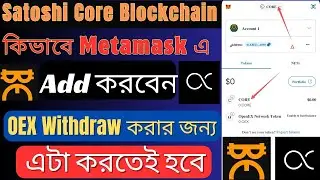 How to Add Core to Metamask | Core Blockchain Add in Metamask | Satoshi New Update | OEX New Update