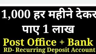 Post Office RD Plan 2021 Hindi | Post Office Recurring Deposit interest rate 2021 | RD calculator